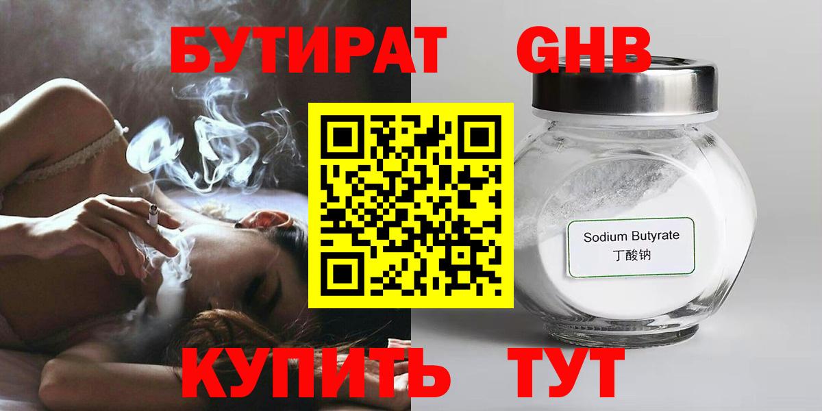 Бутират вода Дзержинск