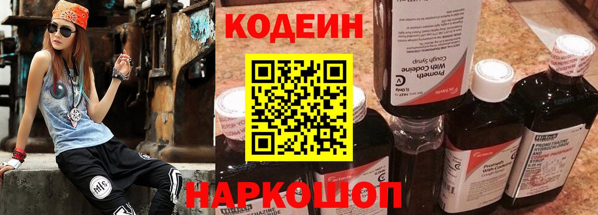 Codein Purple Drank Дзержинск