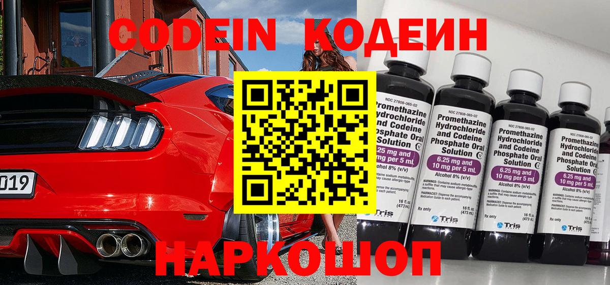Дзержинск  Кодеиновый сироп Lean Purple Drank  Кодеиновый сироп Lean напиток Lean (лин)  Вход с VPN 