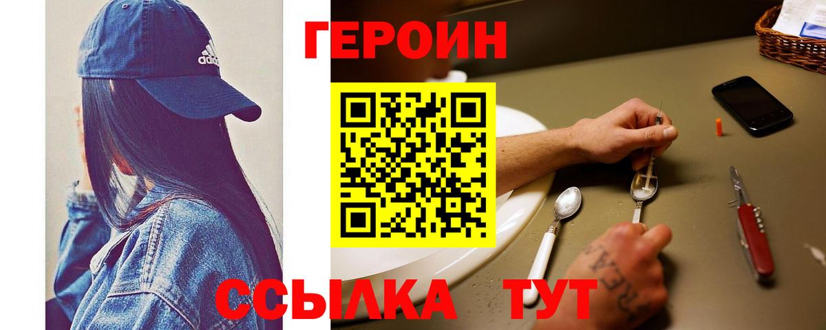 ГЕРОИН афганец Дзержинск