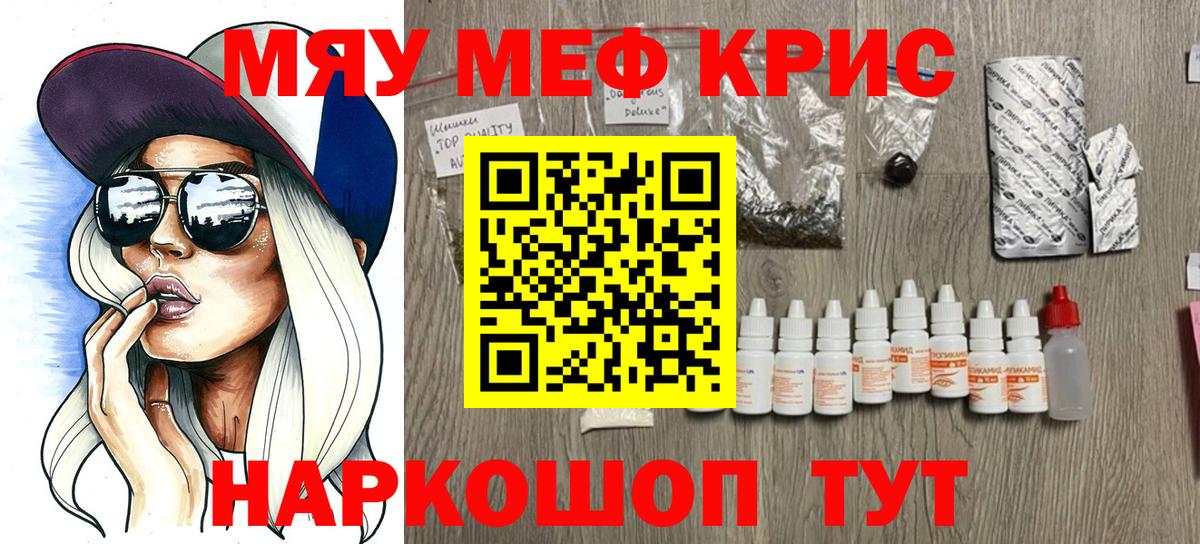 МЕФ кристаллы Дзержинск