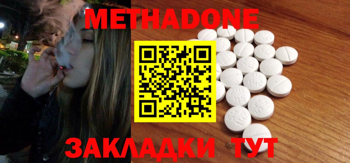Метадон белоснежный Дзержинск
